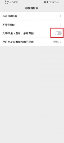 微信怎么设置不让群里的人看朋友圈