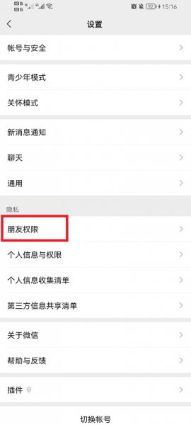 微信怎么设置添加方式