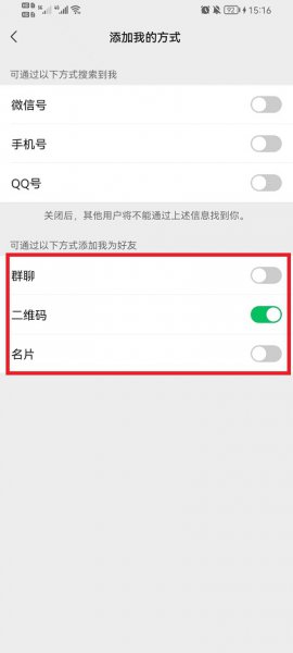 微信怎么设置添加方式