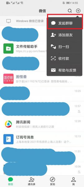 微信怎么拉群组聊天