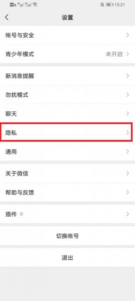 微信朋友圈设置三天可见怎么设置