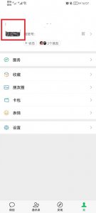 微信语音铃声怎么找回来 微信语音通话默认铃声找不到了