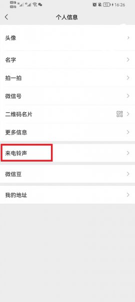 微信语音铃声怎么找回来
