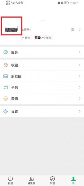 微信怎么看铃声记录