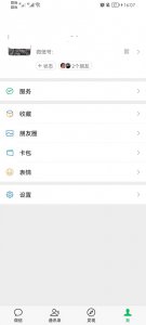 微信怎么更换身份证绑定实名 微信实名认证怎么换绑定身份证