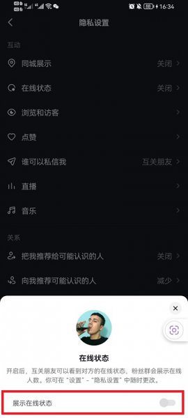 抖音怎么设置不在线状态永久