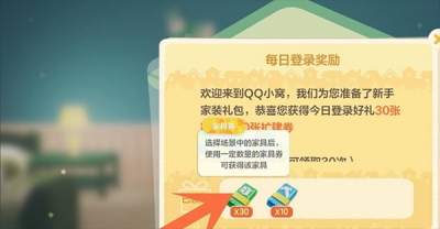 qq秀怎么买 QQ超级QQ秀怎么获得家具券