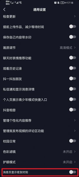 抖音怎么关闭密友时刻