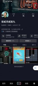 抖音怎么关闭观看记录 抖音如何清除观看记录