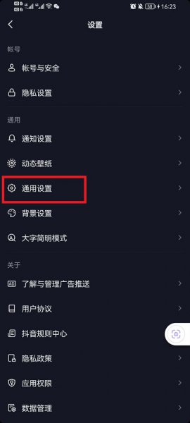 抖音怎么关闭观看记录