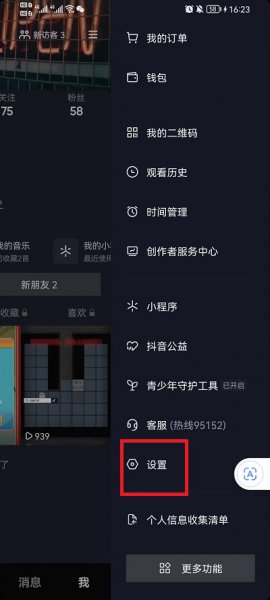 抖音怎么关闭观看历史记录
