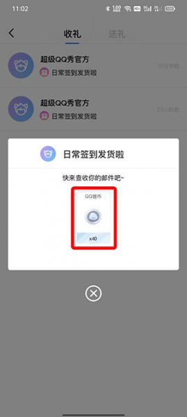 QQ超级QQ秀怎么获得银币