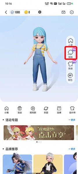QQ超级QQ秀怎么换性别