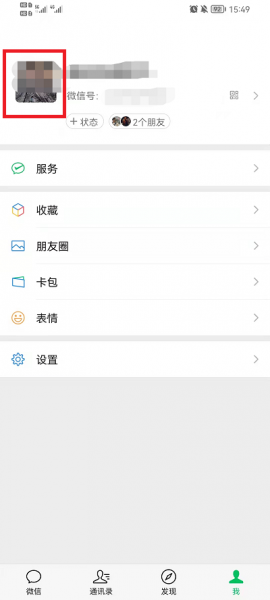 微信拍了拍后面加一句话怎么设置