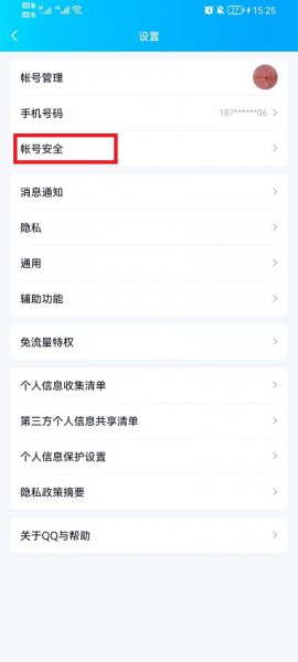 修改qq密码在哪里修改