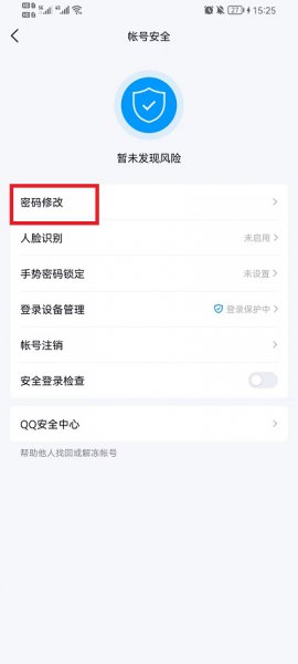 修改qq密码在哪里修改