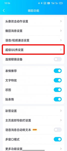 QQ超级QQ秀怎么变回厘米秀