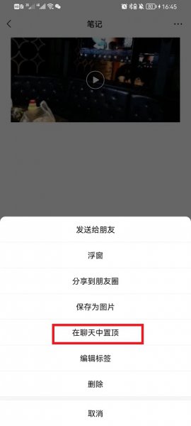 微信收藏怎么置顶聊天列表
