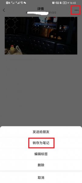 微信收藏怎么转发朋友圈