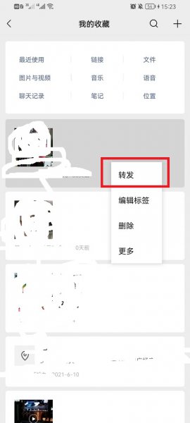 微信收藏怎么转发好友