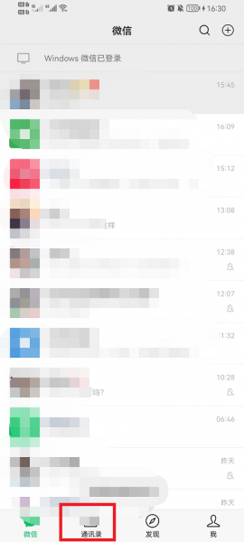 微信群怎么找