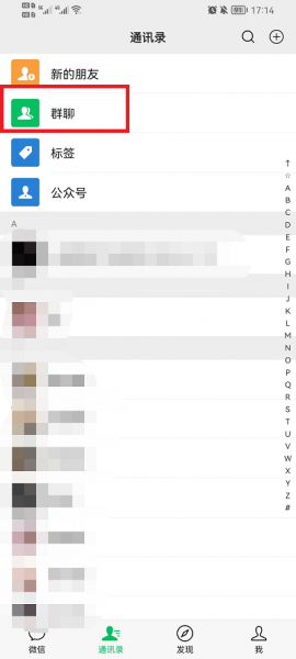 微信群怎么找