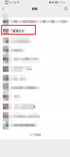 微信群怎么找