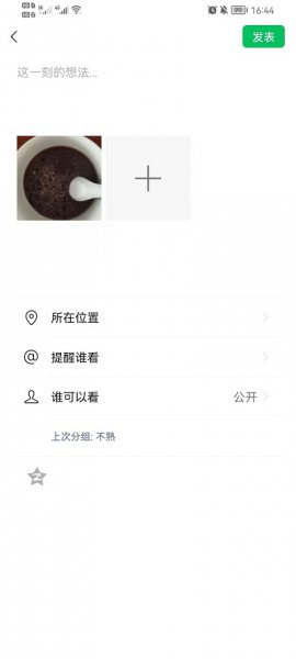 微信怎么发说说