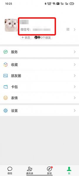 微信号如何改成手机号 微信号怎么改成现在的手机号