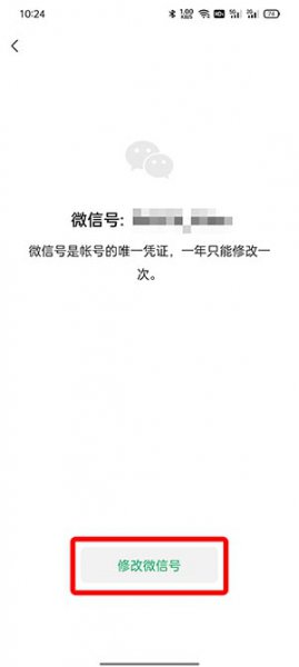 微信号怎么改成现在的手机号