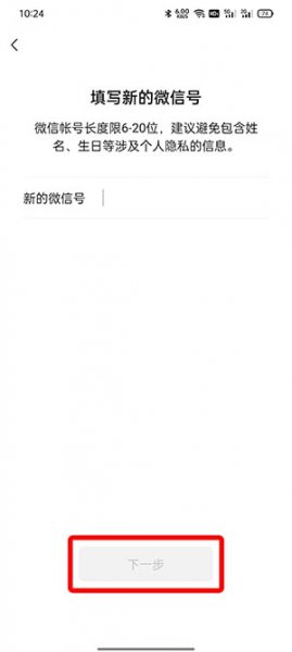 微信号怎么改成现在的手机号
