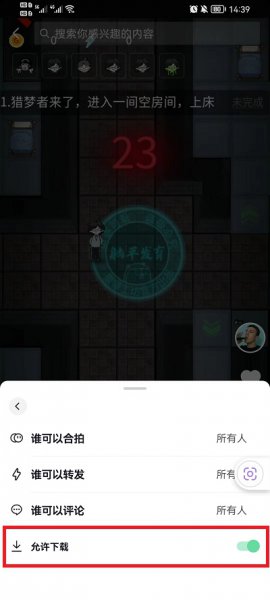 抖音怎么关闭下载作品权限