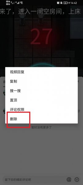 抖音怎么删除评论