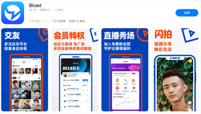 blued是什么软件 blued软件是什么软件
