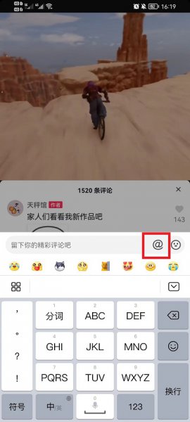 抖音怎么艾特别人