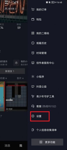抖音怎么把喜欢设为私密
