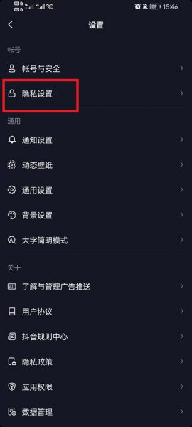 抖音怎么把喜欢设为私密