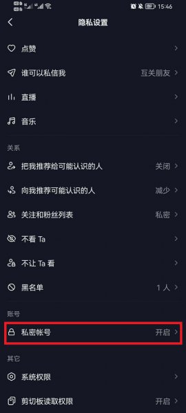 抖音怎么把喜欢设为私密