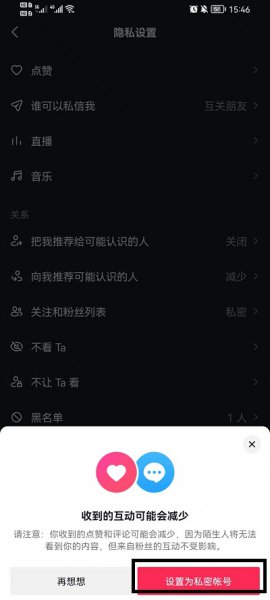 抖音怎么把喜欢设为私密