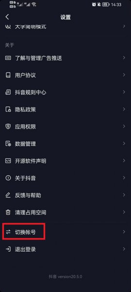 抖音怎么切换另一个账号