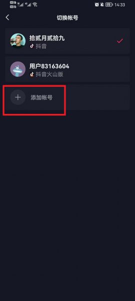 抖音怎么切换另一个账号