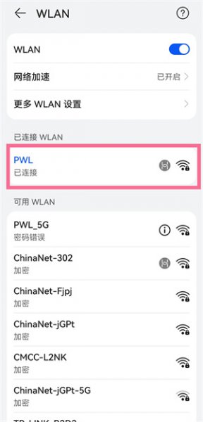 华为手机Mac地址怎么查