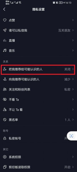 抖音怎么设置通讯录好友看不见