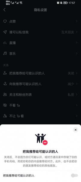 抖音怎么设置通讯录好友看不见