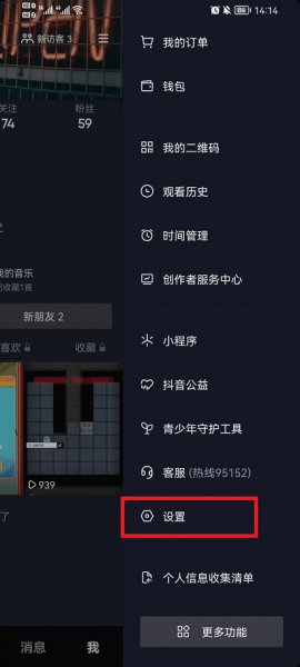 抖音怎么设置在线状态