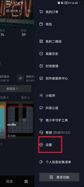 抖音怎么更新最新版本