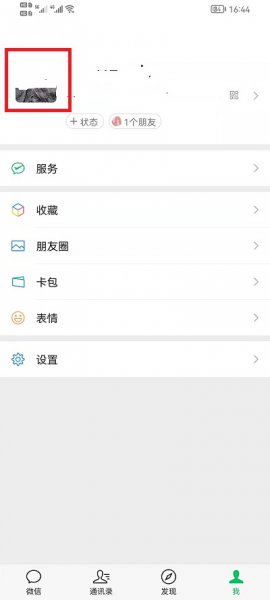 微信怎么设置个性签名