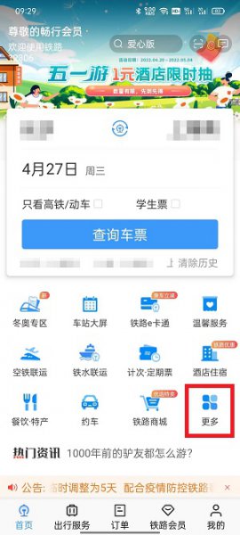 铁路12306汽车票怎么买 铁路12306汽车票在哪里买