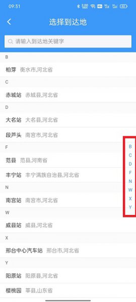 铁路12306怎么买汽车票