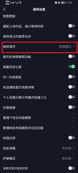 抖音画质怎么增强